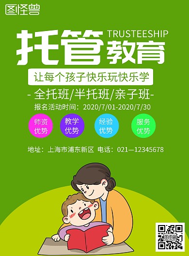 绿色简约托管班招生宣传海报