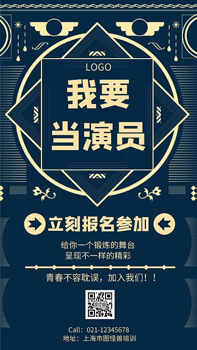 简约风格演员培训宣传手机海报