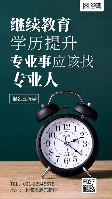 摄影风大气创意继续教育培训手机营销海报
