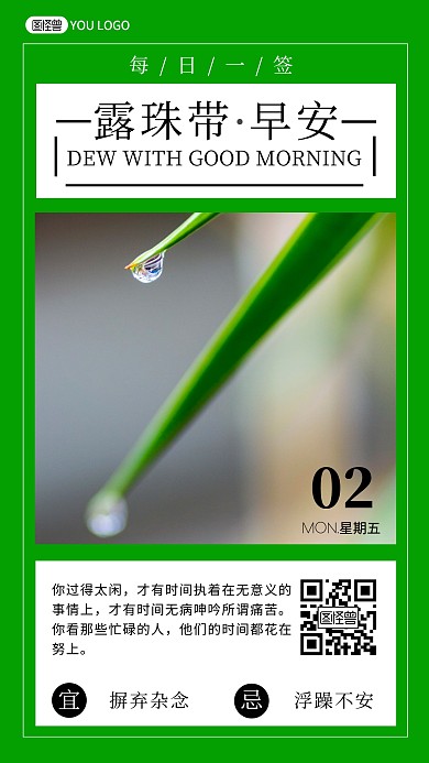 绿色露珠带早安励志日签