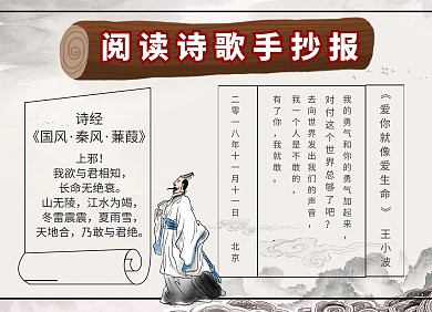 简约古风文艺阅读诗歌手抄报