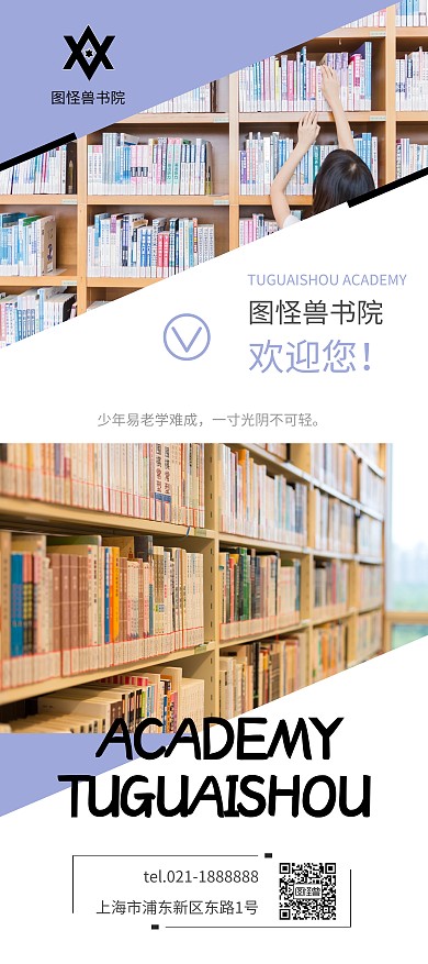 简约书院展架设计