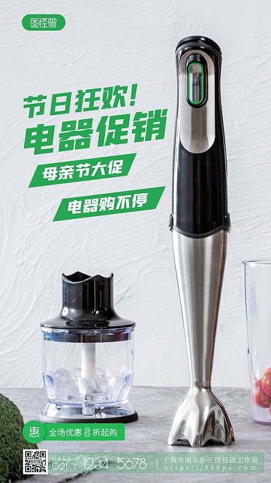 母亲节电器促销简约宣传摄影图海报