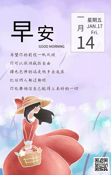 早安一月日签1
