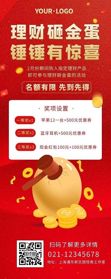 红色促销砸金蛋理财促销长图