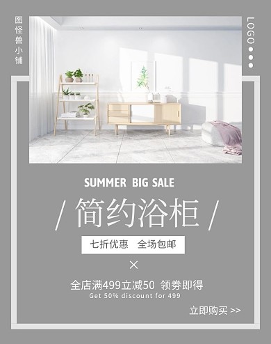 原木色浴室柜轮播图横版海报