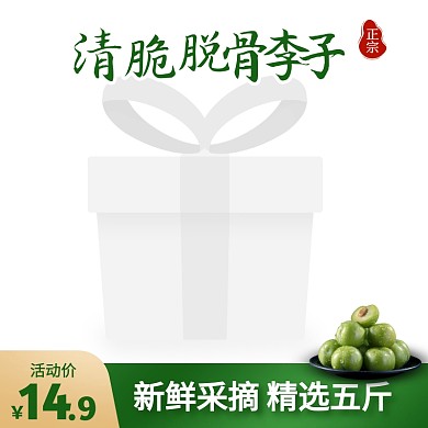 绿色简约风清脆脱骨李子应季水果主图边框