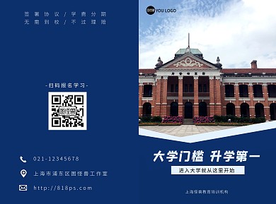 高中招生手册蓝色折页