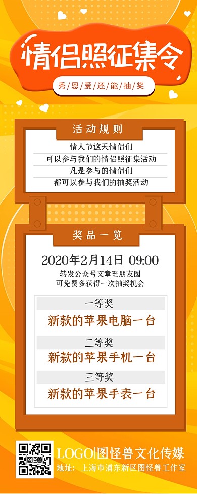 2.14情人节情侣照征集抽奖简约营销长图