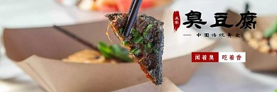 臭豆腐美食美团外卖店招