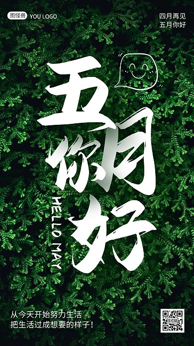 五月你好祝福摄影风手机海报