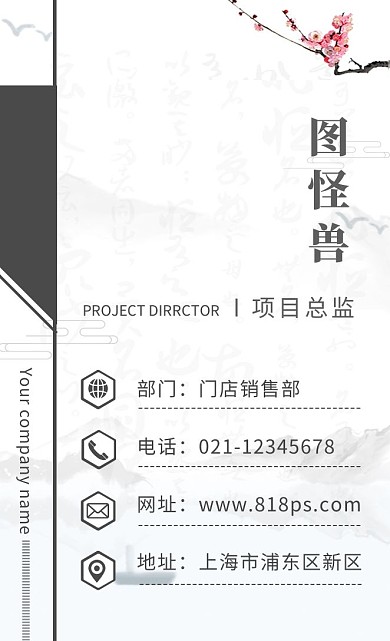 中国风项目总监简约水墨竖版名片