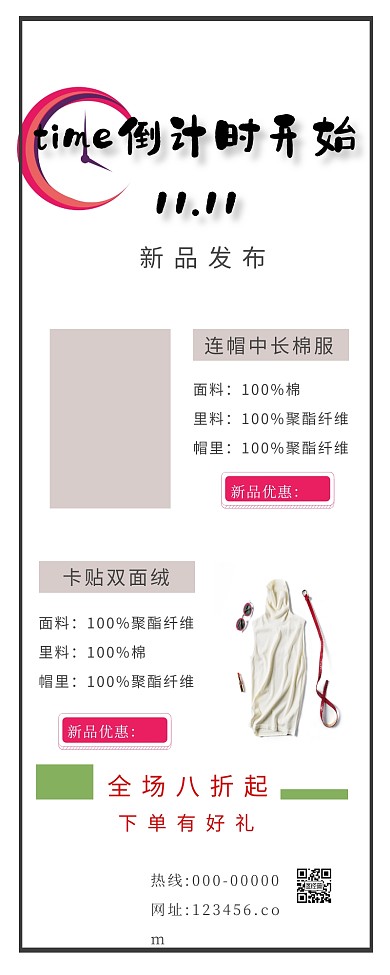 双十一倒计时新品促销活动宣传营销长图