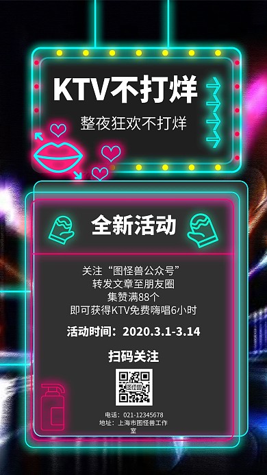 KTV不打烊简约风格宣传手机海报