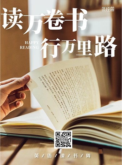 英语读书周文艺暖色阅读海报