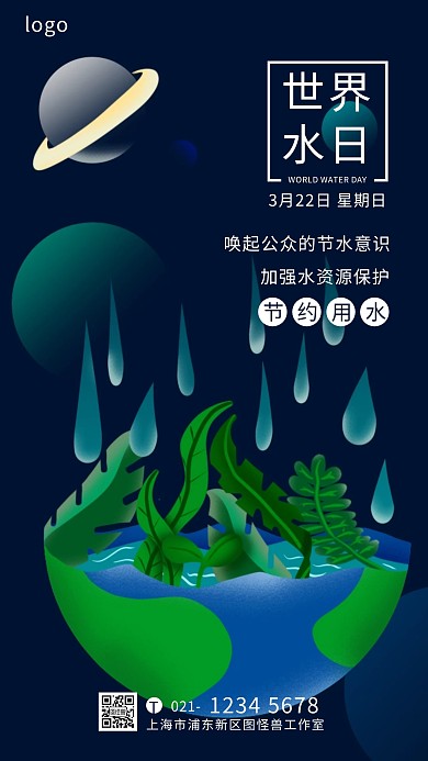 蓝色质感简约世界水日节日问候海报
