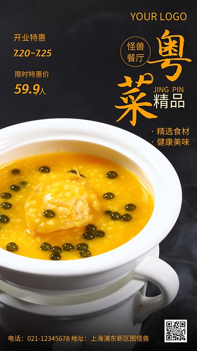 摄影图粤茶餐厅开业简约风手机海报