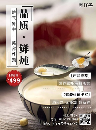 燕窝简约大气白色养生营销海报