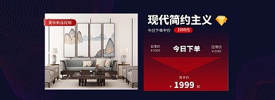 夏秋新品家居建材促销活动电商横版海报
