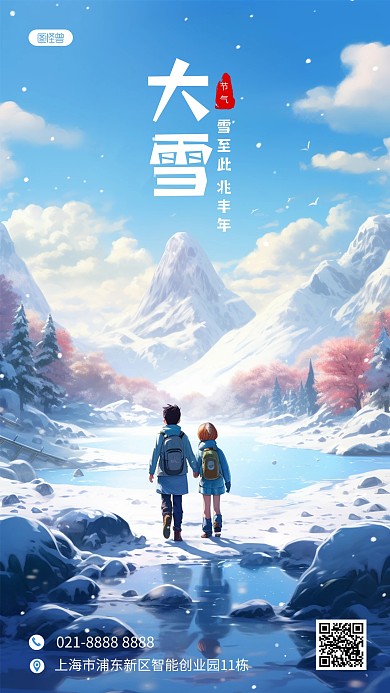 小雪冬季雪景雪地风光风景AIGC手机海报