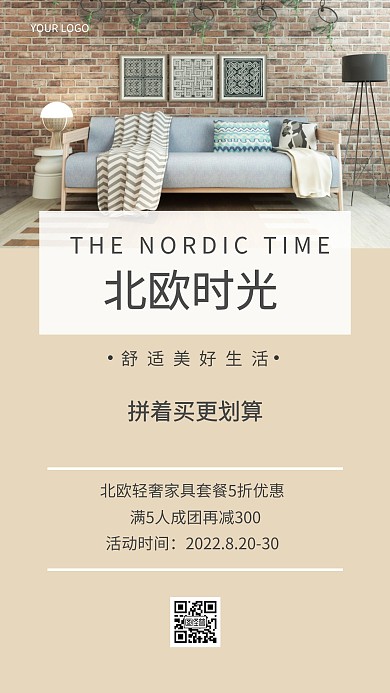 北欧轻奢家居家具促销打折ins风海报