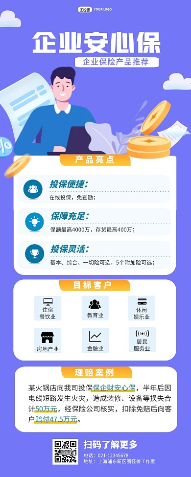 金融保险企业保障理赔案例长图海报