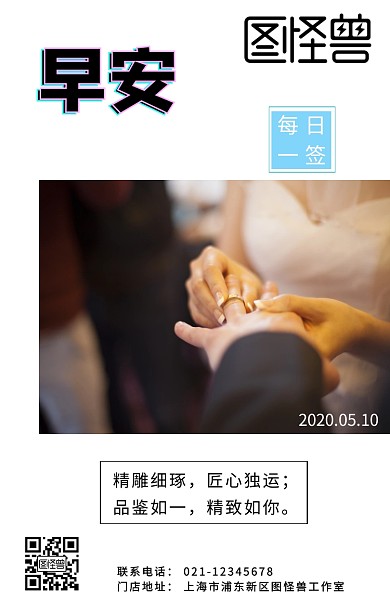 珠宝每日一签白色简约日签