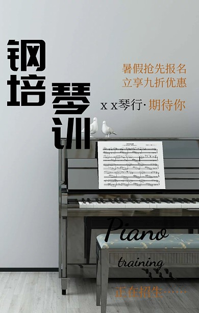 钢琴培训正在招生黄色扁平化手机促销海报
