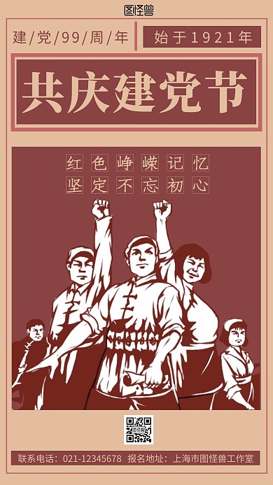 红色背景简约建党红船宣传海报