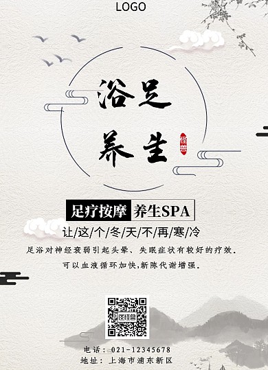 浴足养生价目表