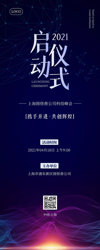 科技峰会启动仪式蓝色简约易拉宝