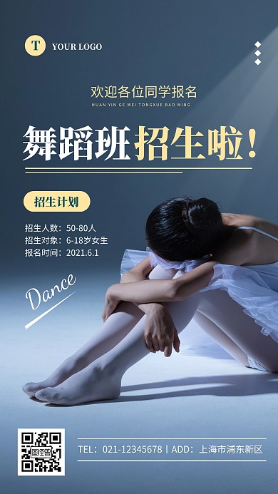 简约小清新舞蹈班招生计划摄影图海报