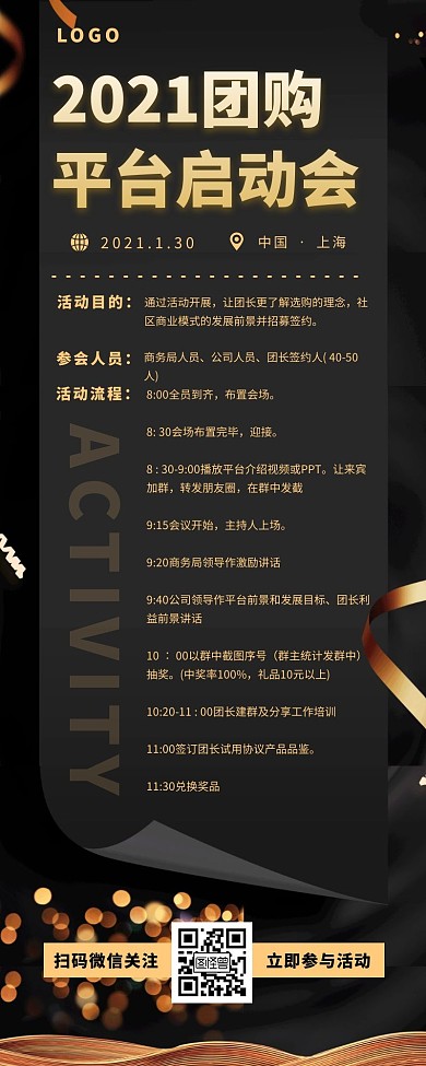 平台启动长图黑色彩带简约灯光