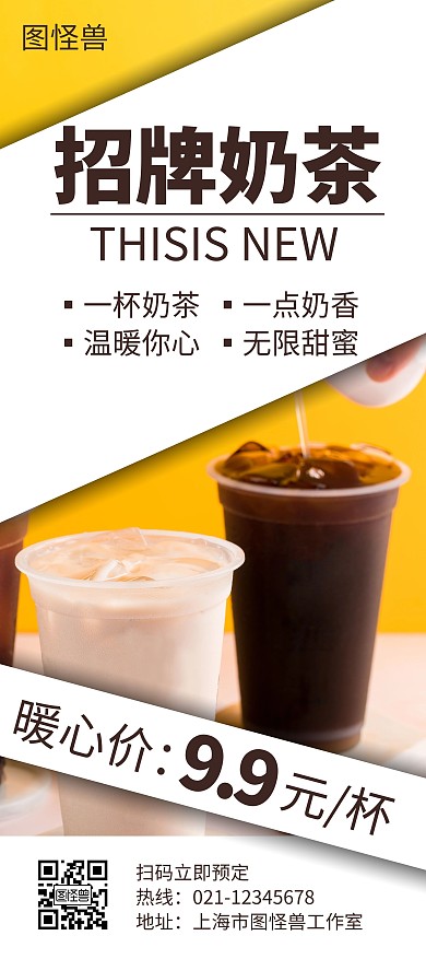 校园奶茶简约大气摄影宣传展架海报