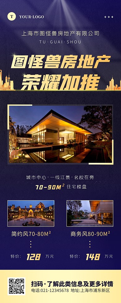 简约风蓝色金色房地产竖版落地营销长图