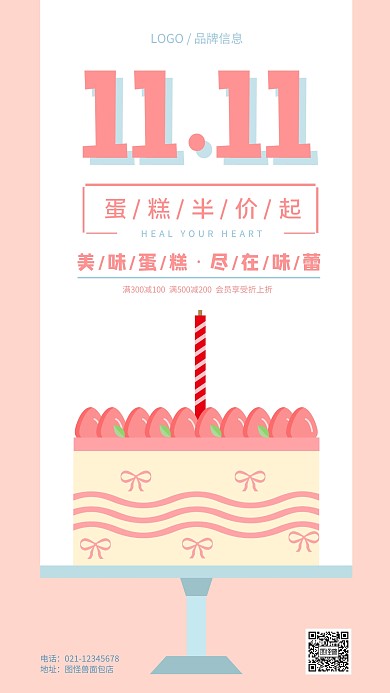 蛋糕双11活动海报粉蓝色手机海报