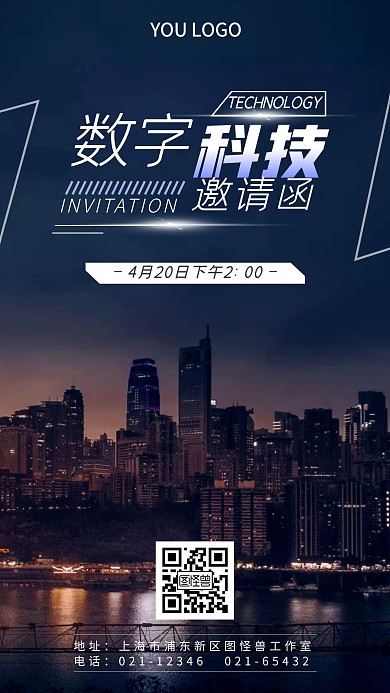 数字科技邀请函摄影图海报