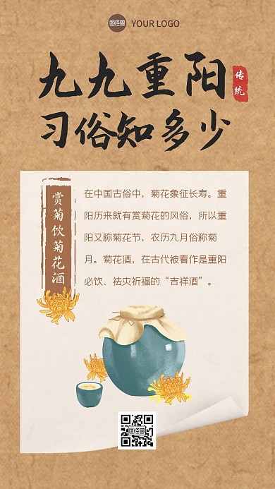 重阳节习俗科普知识复古手机海报
