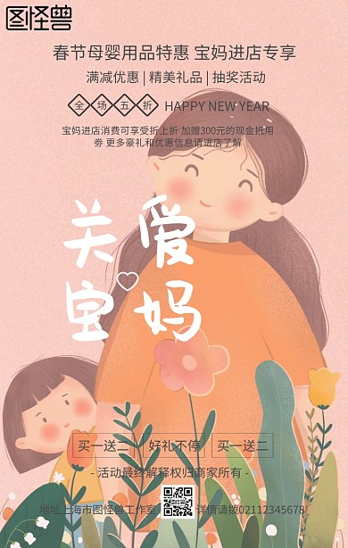 橙色卡通关爱宝妈母婴用品促销手机海报