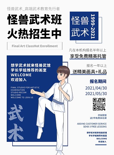 武术课蓝灰色简约动漫双面宣传单