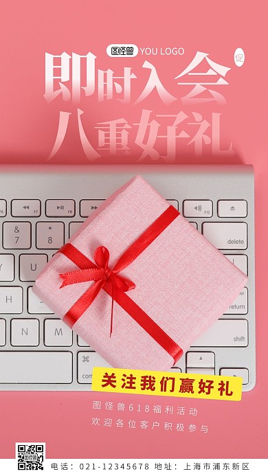 优惠八重礼品简约简洁摄影图海报