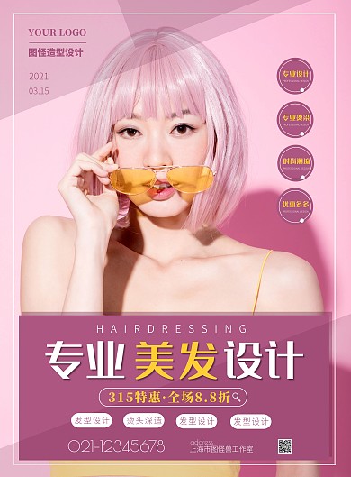 粉色简约风315美发促销竖版海报