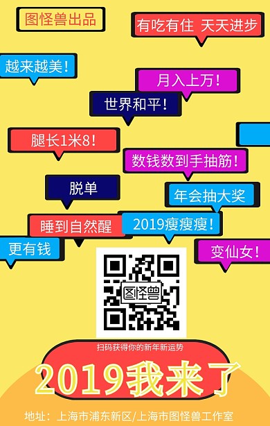 2019新年新运势抽签海报