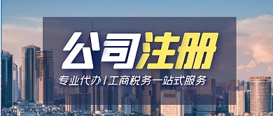 微信公众号封面公司注册商务蓝色