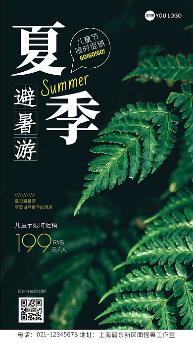 儿童节旅游促销创意风摄影图海报