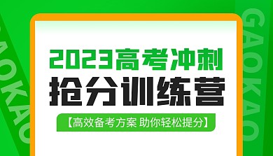 高考抢分训练营绿色简约课程封面