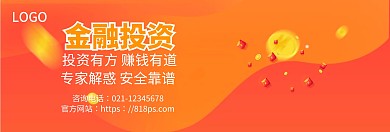 金融投资理财橙色官网banner