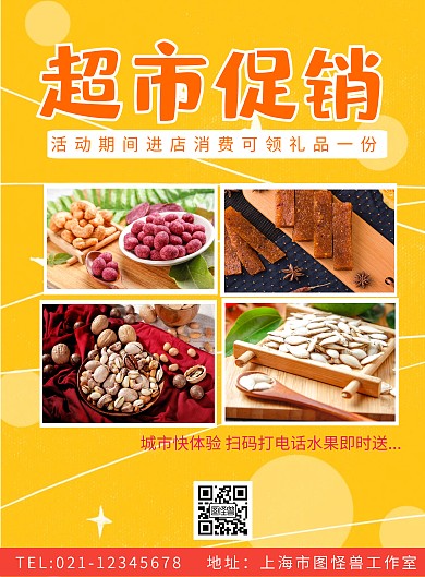 超市促销简约橙色线框促销海报