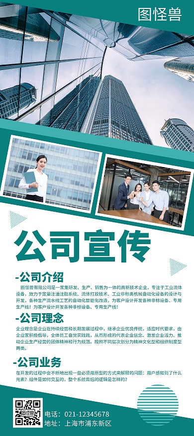 绿色公司宣传创意简约大气展架