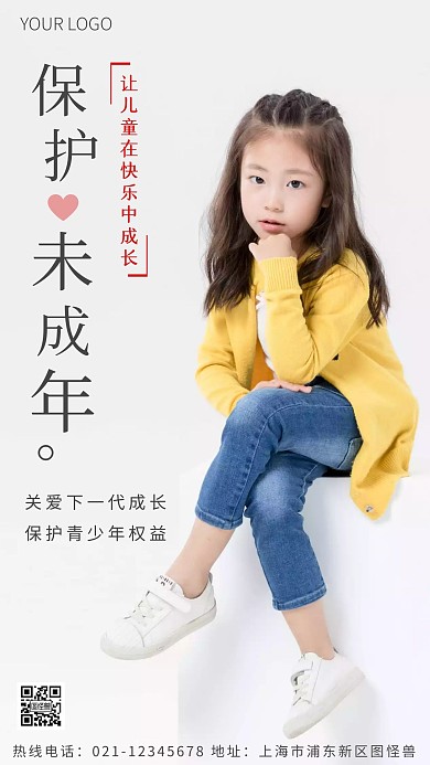 未成年保护红色简约风摄影图海报